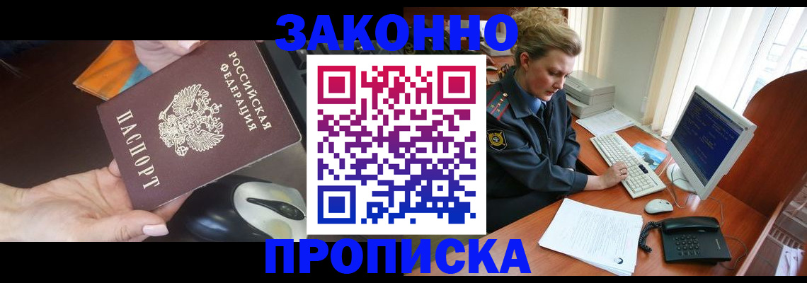 прописка законно в Горнозаводске